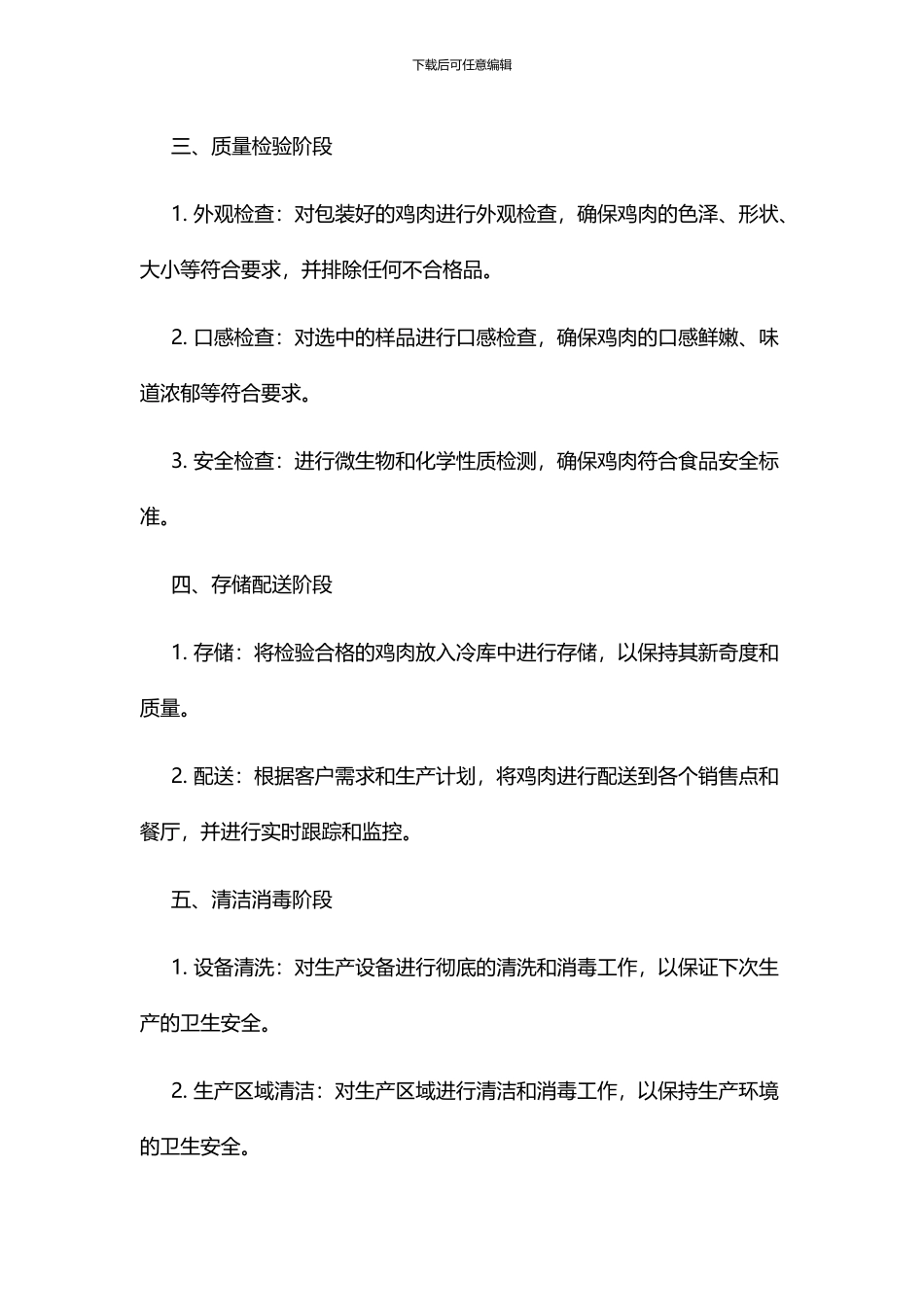 鸡柳厂工作流程_第3页