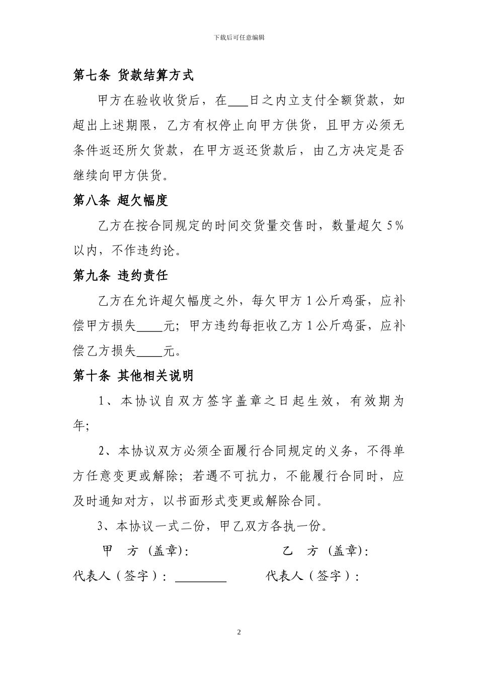 鸡蛋供货协议_第2页