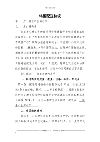鸡蛋配送协议