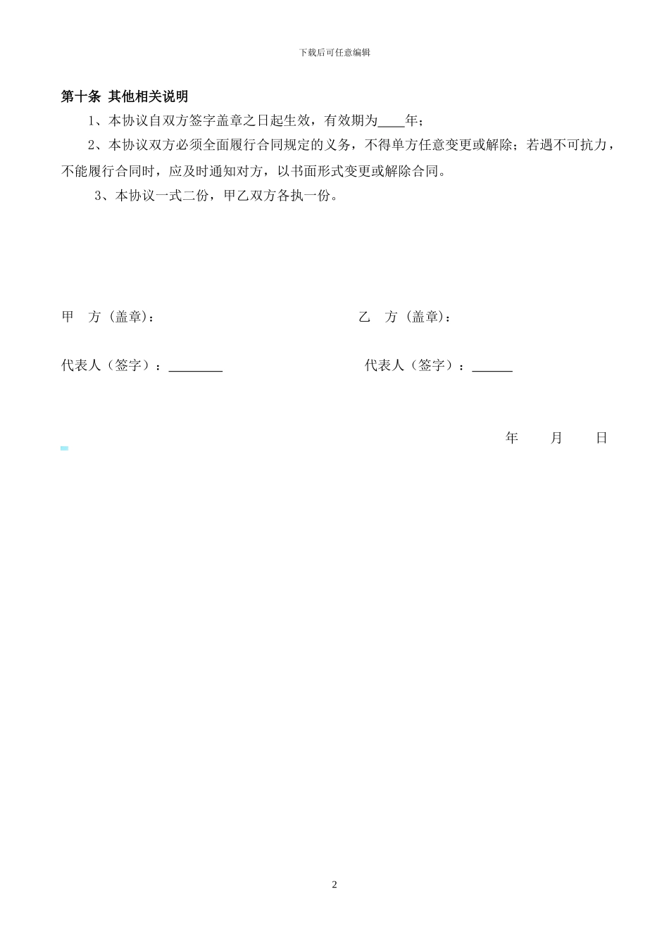 鸡蛋供货采购协议合同_第2页