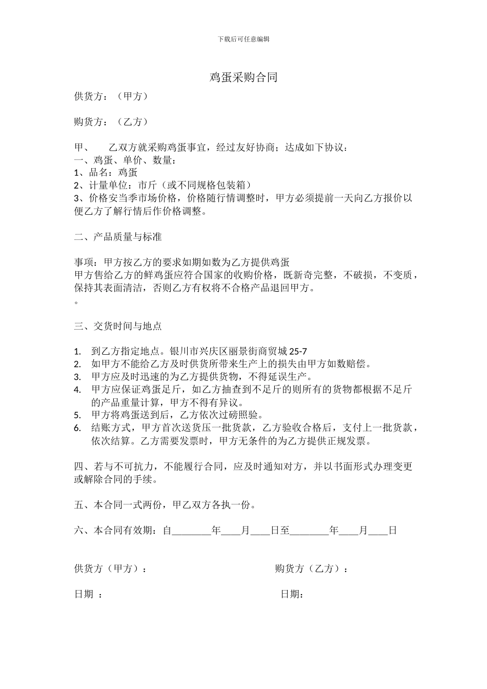 鸡蛋采购合同_第1页