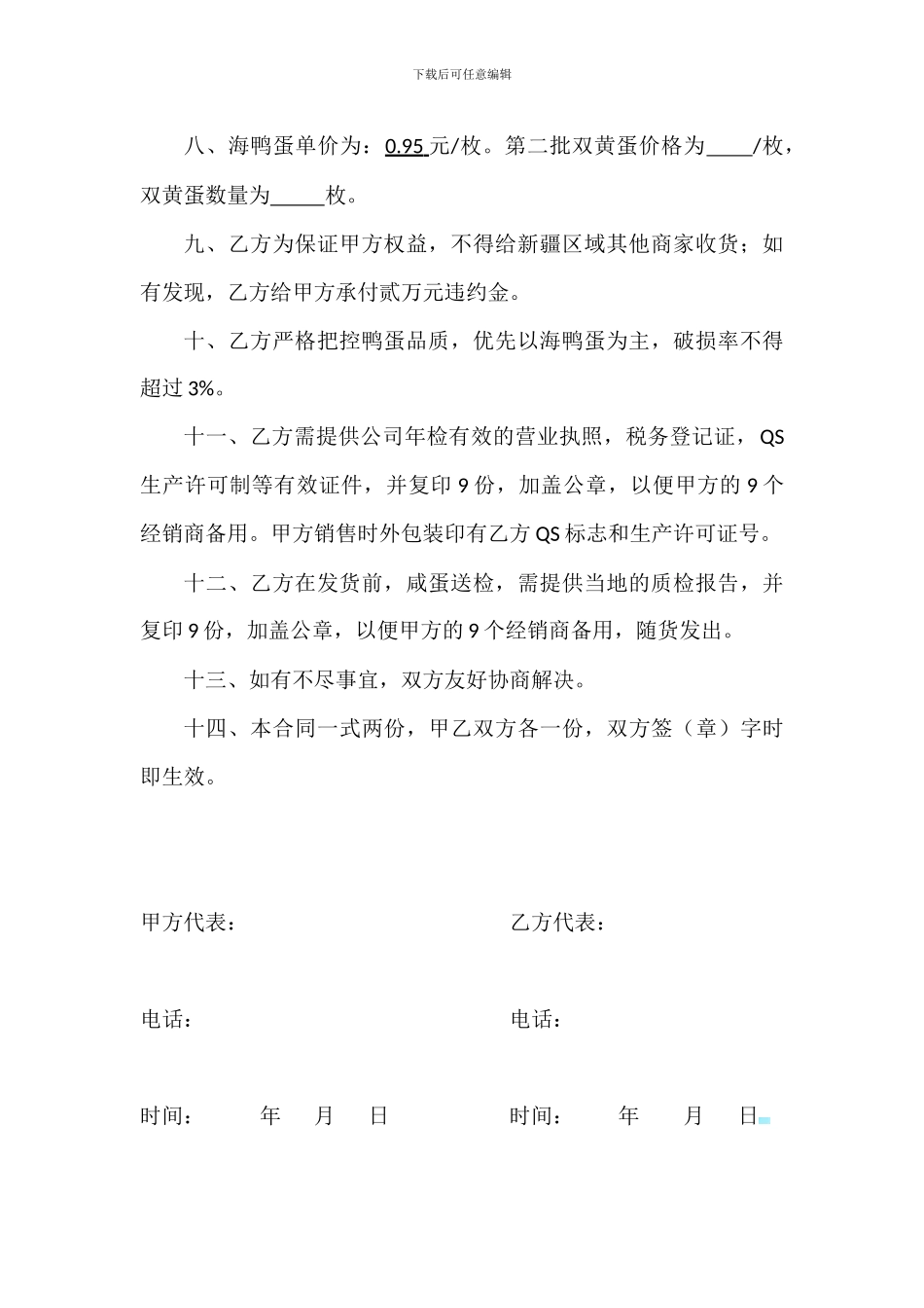 鸭蛋加工协议_第2页