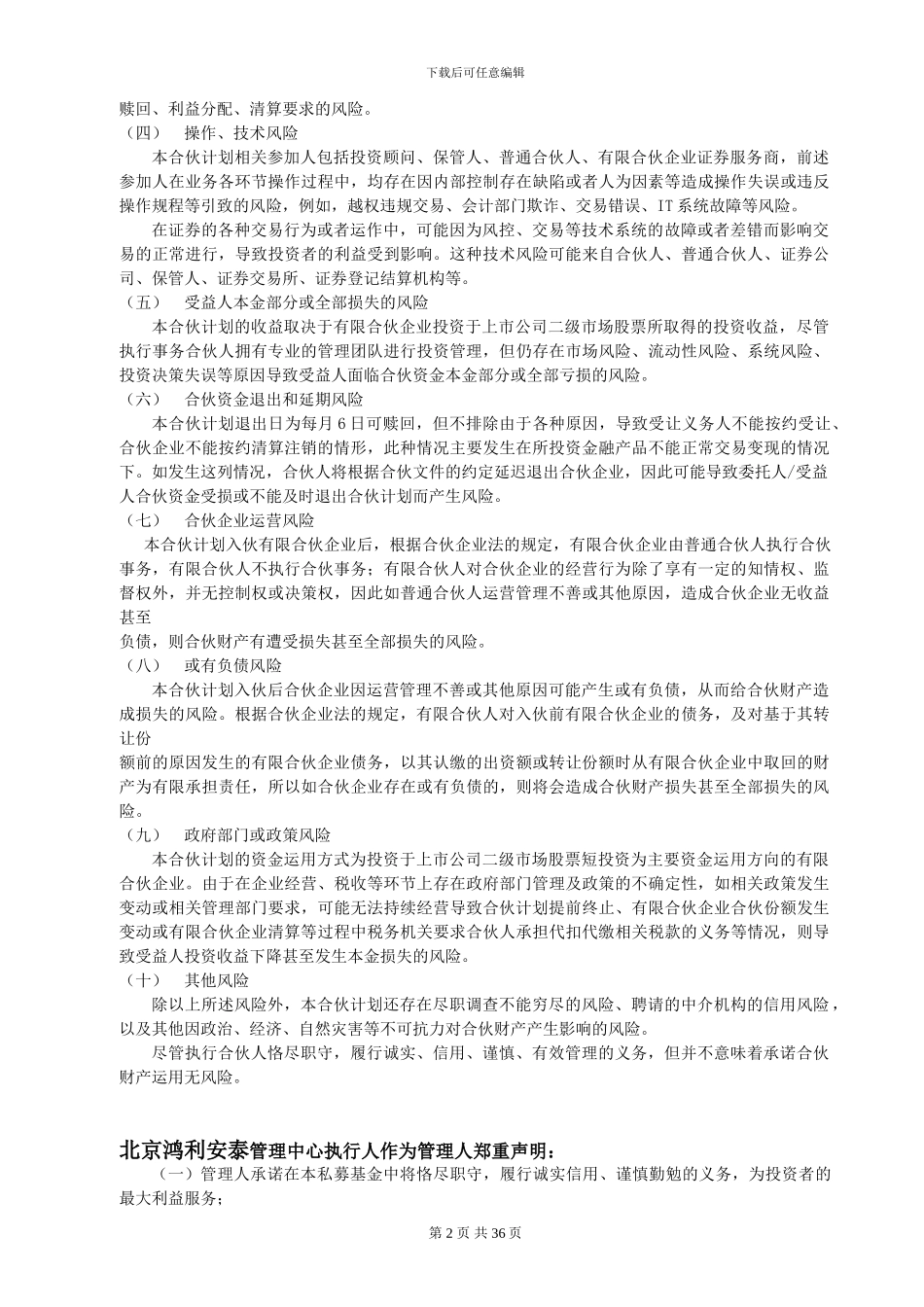 鸿利安泰基金客户合同_第3页