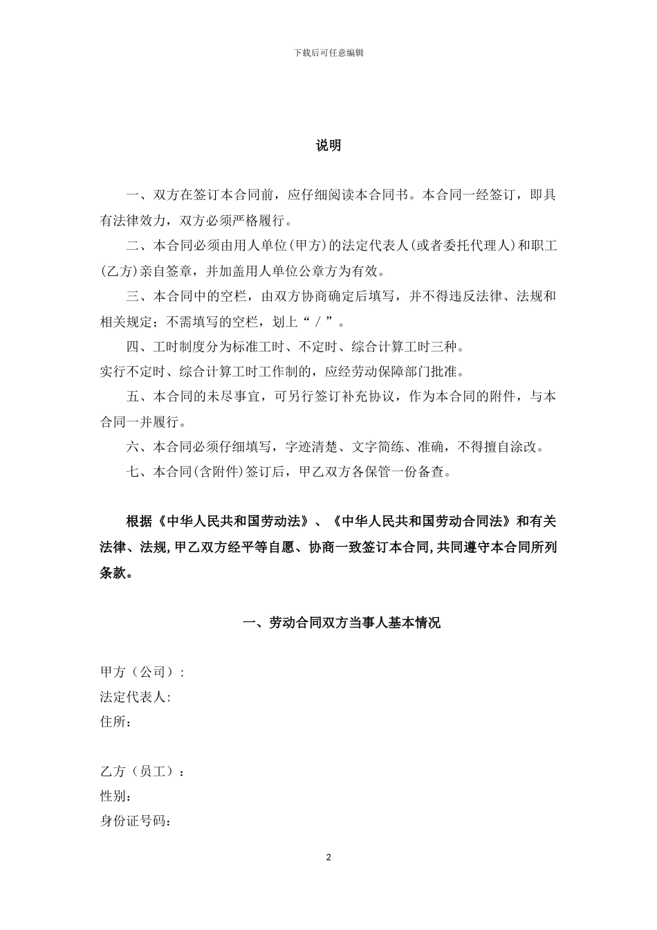 鸿经养生员工劳动合同_第2页