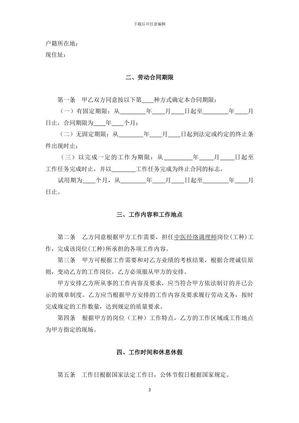 鸿经养生员工劳动合同_第3页