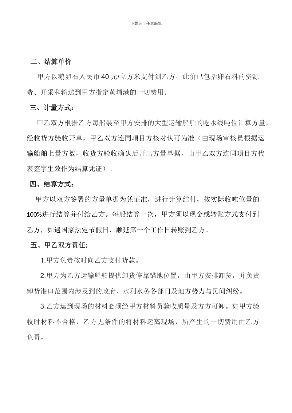 鹅卵石供应合同_第2页