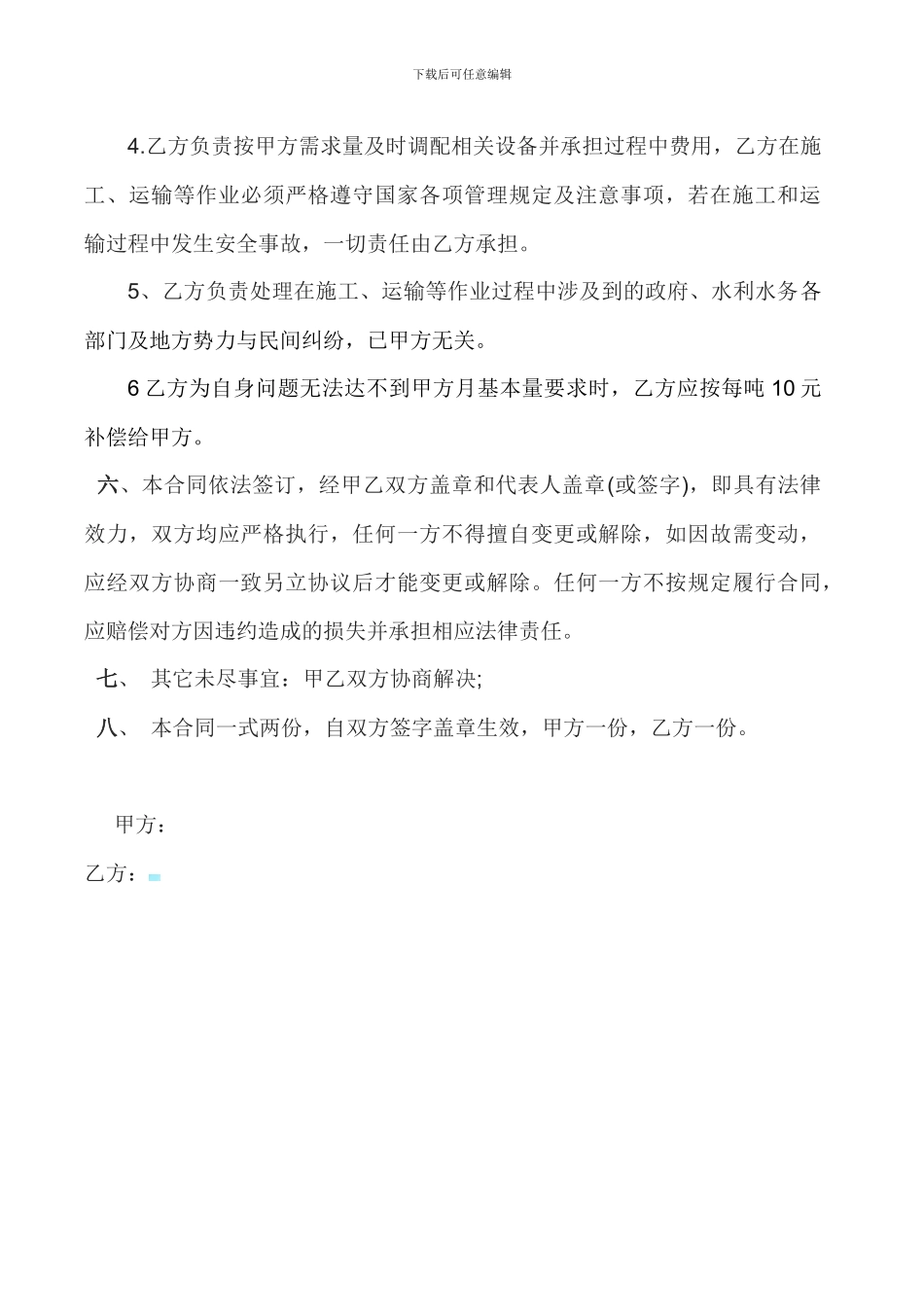 鹅卵石供应合同_第3页