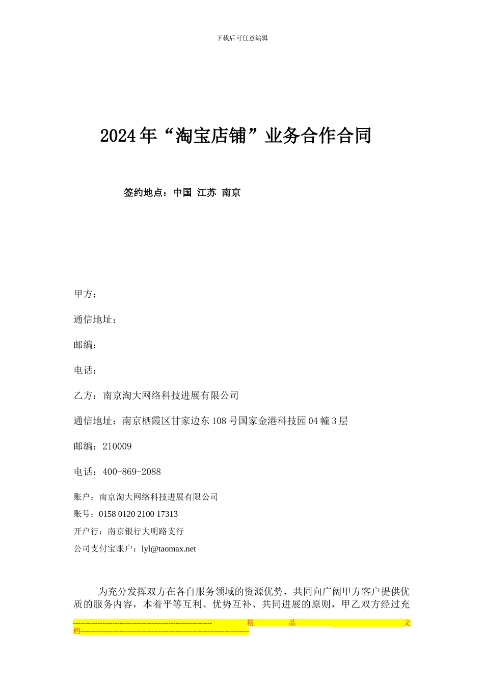 鹅卵石垫整包合作合同1_第1页