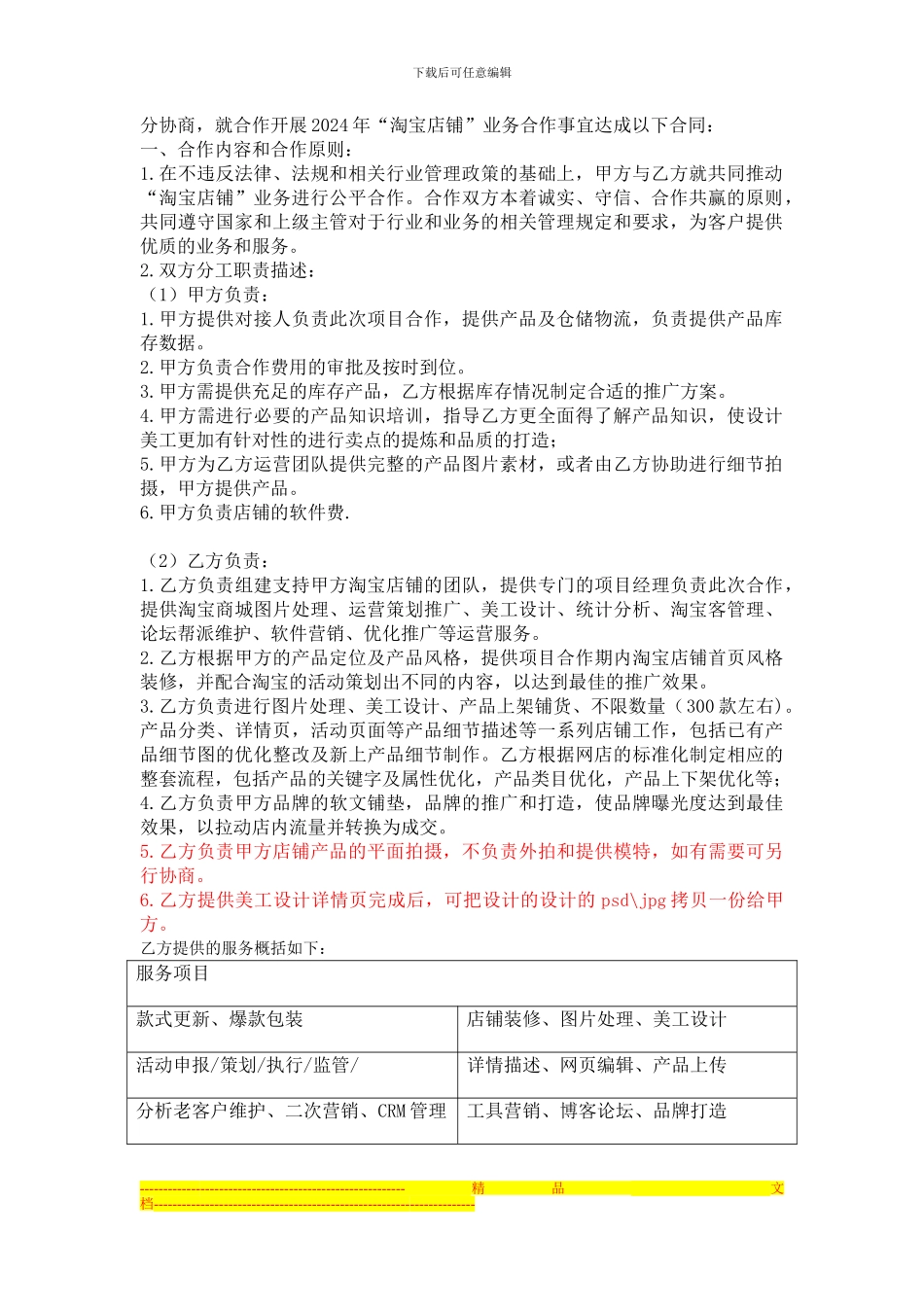 鹅卵石垫整包合作合同1_第2页