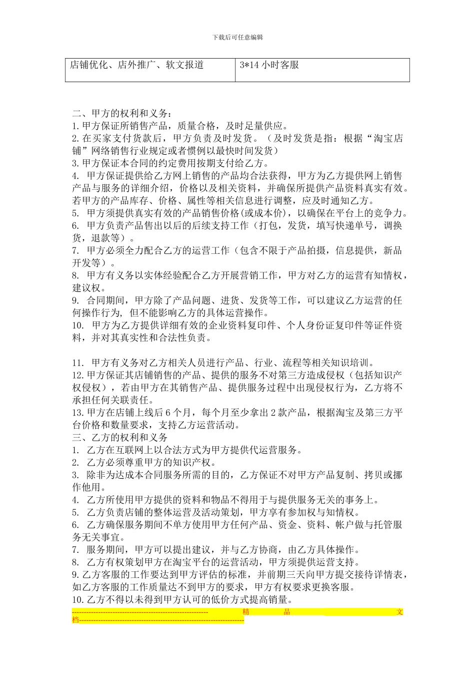 鹅卵石垫整包合作合同1_第3页