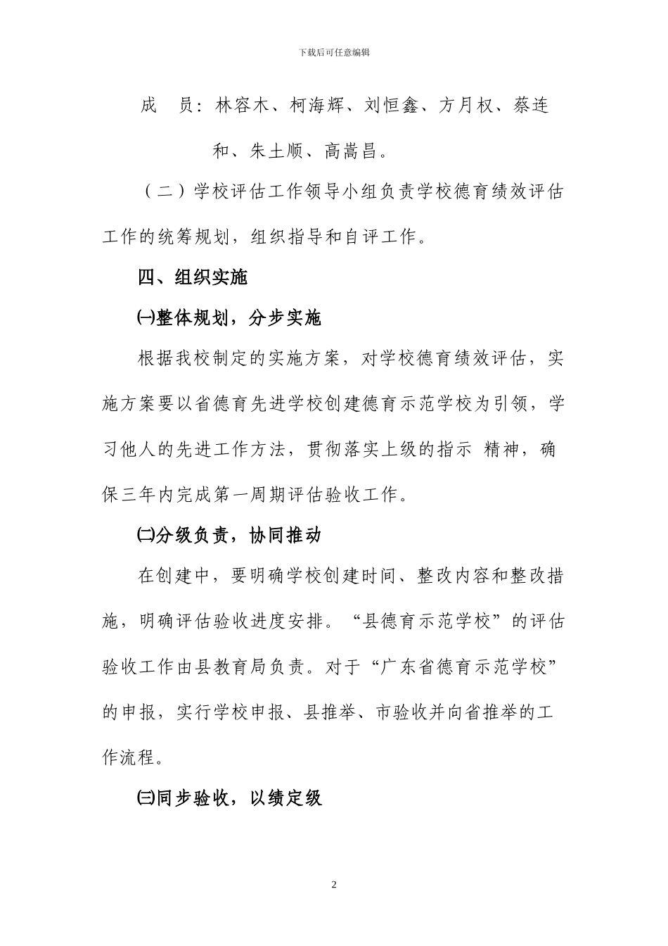 鹅埠中小学德育工作绩效评估实施方案_第2页