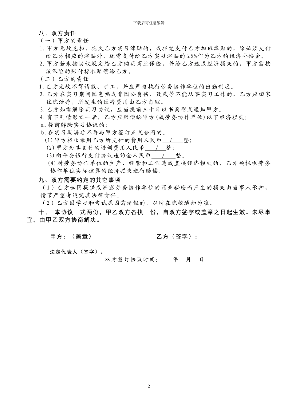 鹏劳-实习协议书-模版_第3页