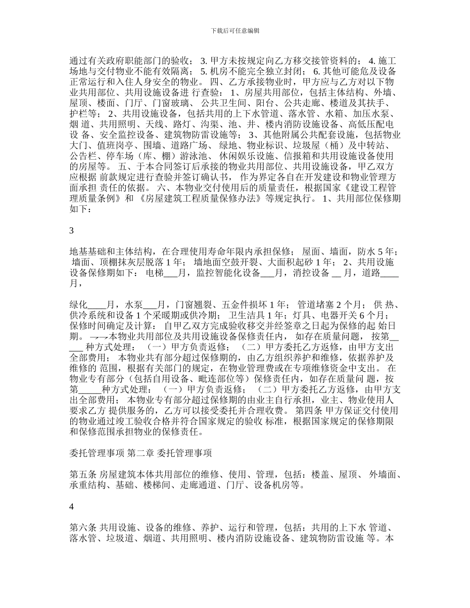 鹏润花园前期物业服务合同_第2页