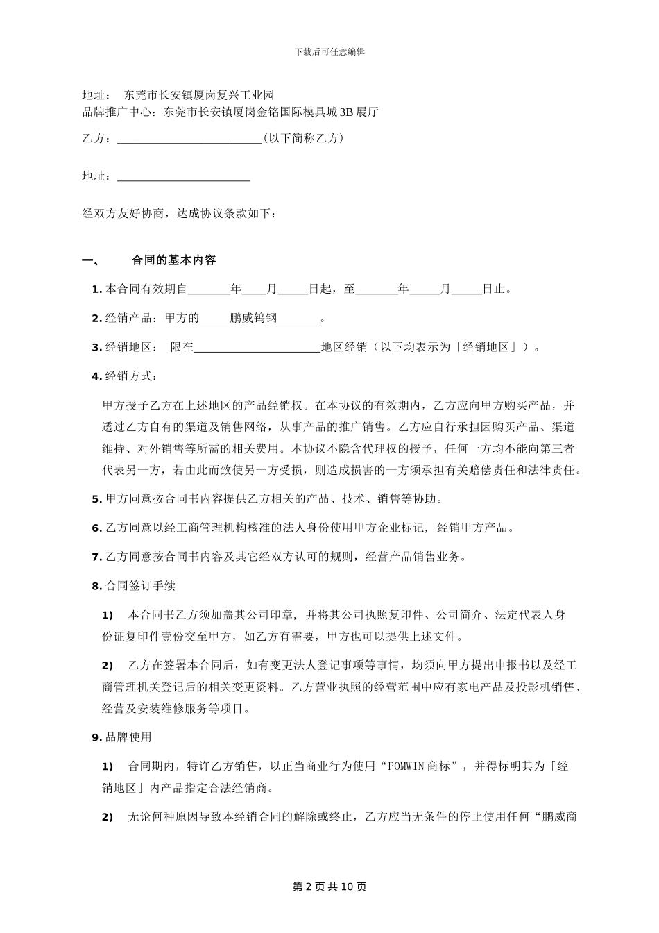 鹏威钨钢经销商资质要求及合同书_第2页