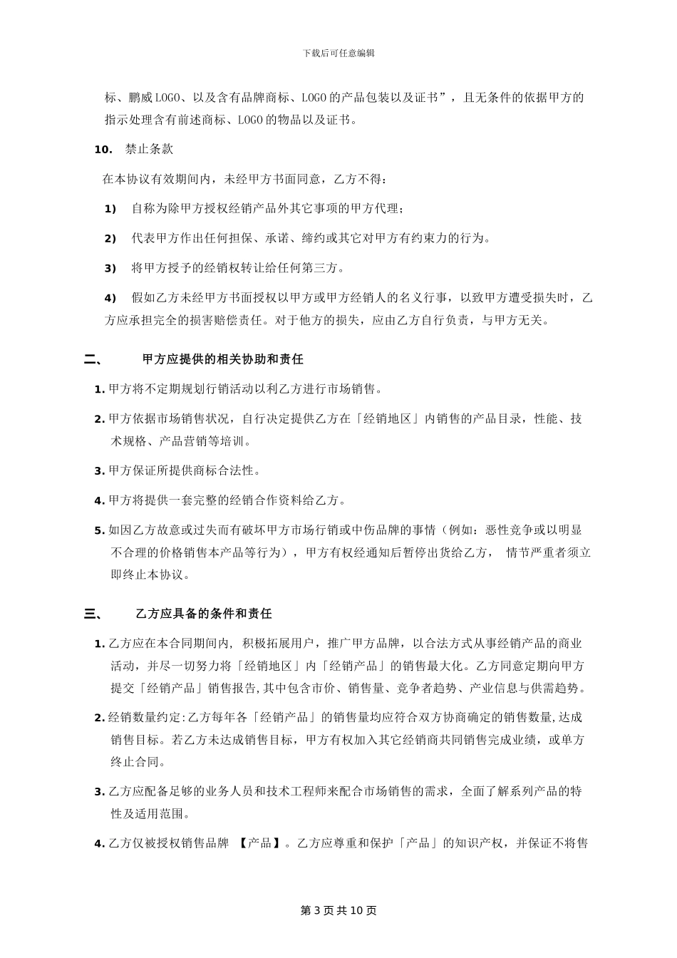 鹏威钨钢经销商资质要求及合同书_第3页