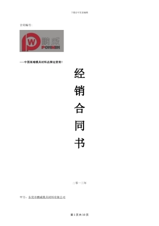鹏威钨钢经销商资质要求及合同书