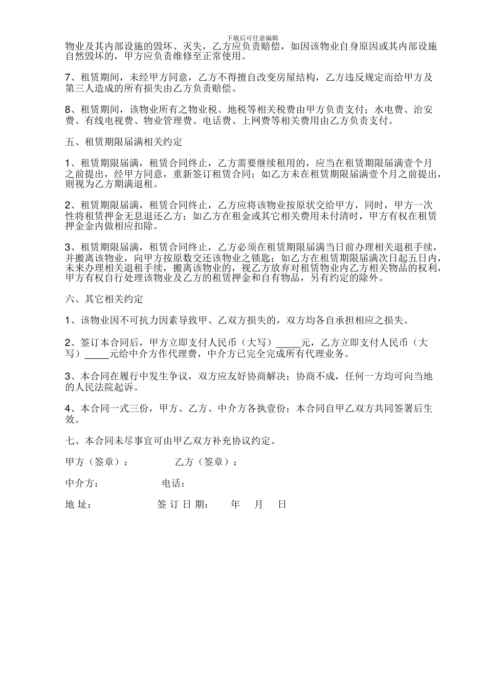麦田房产租赁合同_第2页