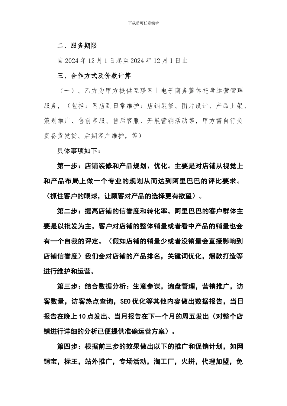 麻城电商公司阿里巴巴外包合作协议_第2页