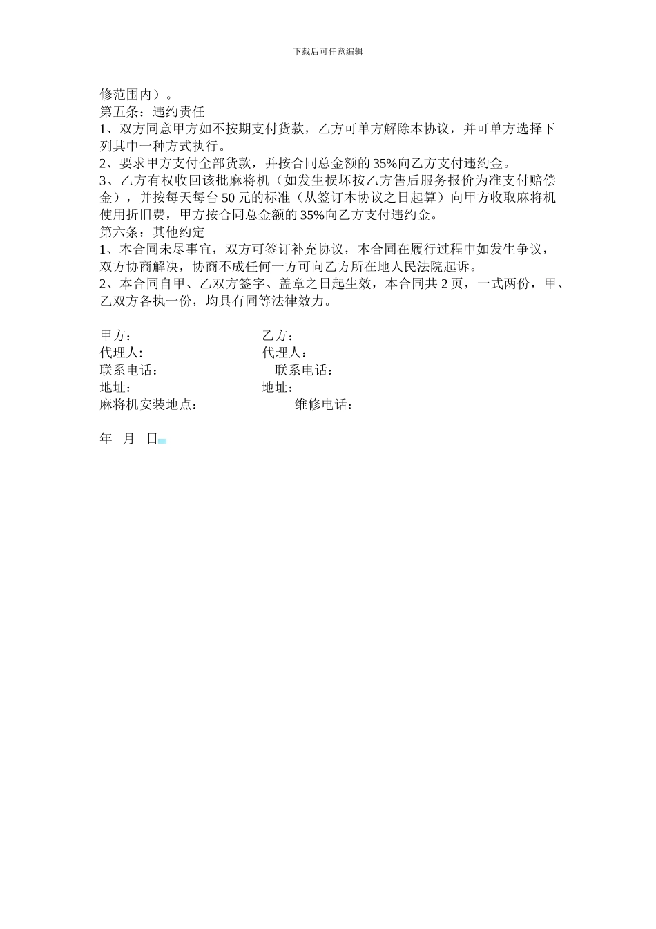 麻将机-购售合同_第2页