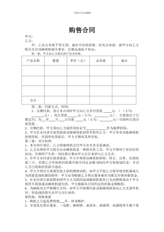 麻将机-购售合同