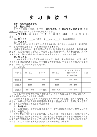 黄台大酒店协议