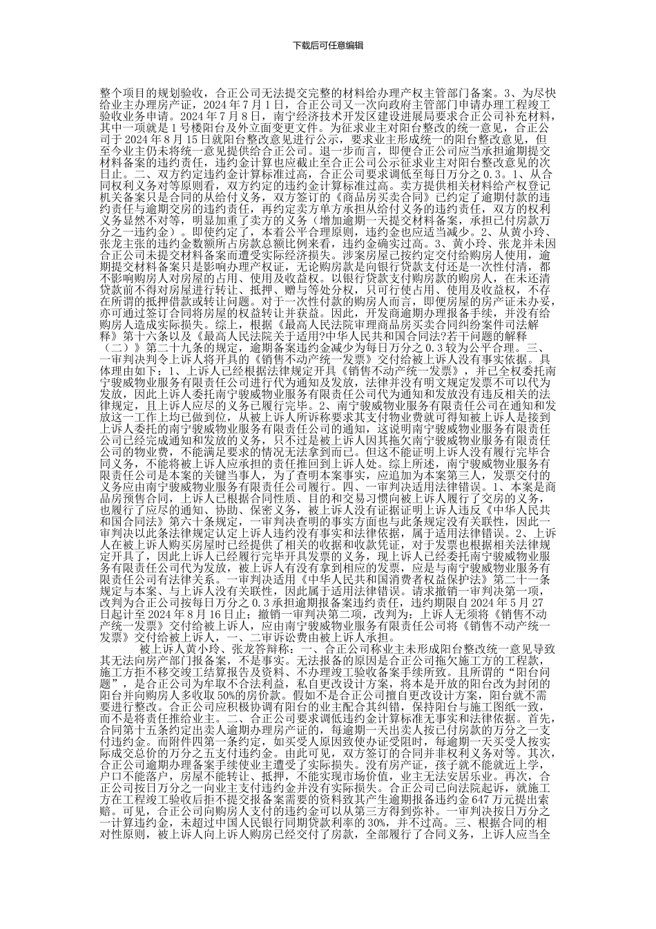 黄小玲、张龙等与广西合正房地产开发有限公司商品房预售合同纠纷二审民事判决书_第3页