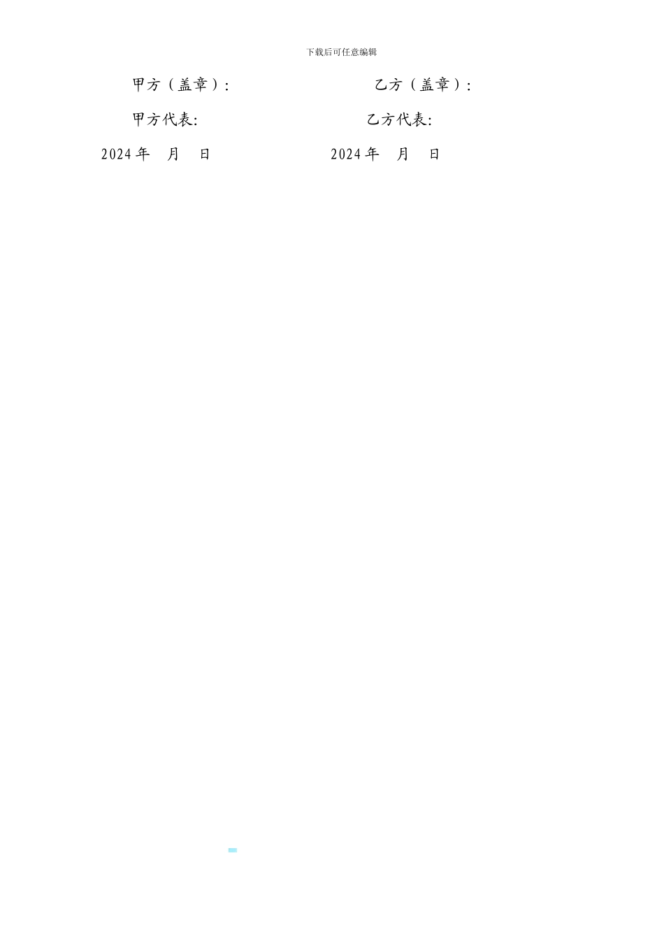 黄山国际城边坡治理勘查协议_第2页