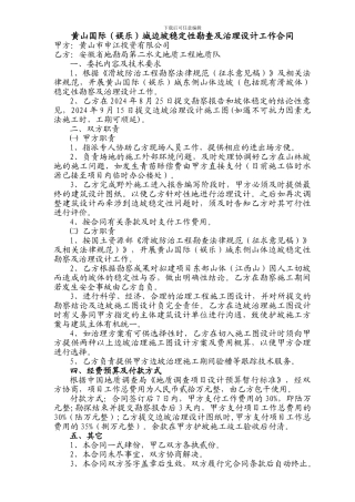 黄山国际城边坡治理勘查协议