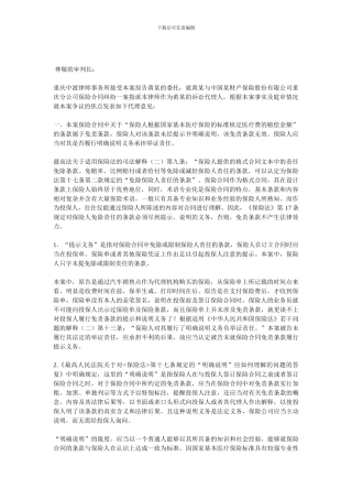 黄某诉中国某财产保险股份有限公司重庆分公司保险合同纠纷一案-代理词