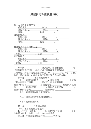黄梅县-2024。3。房屋拆迁补偿安置协议