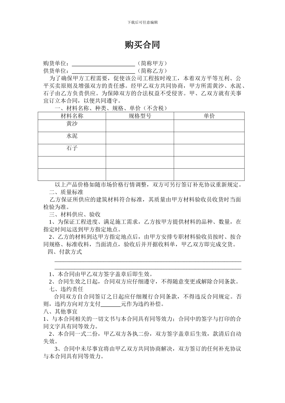 黄沙水泥石子购买合同_第1页