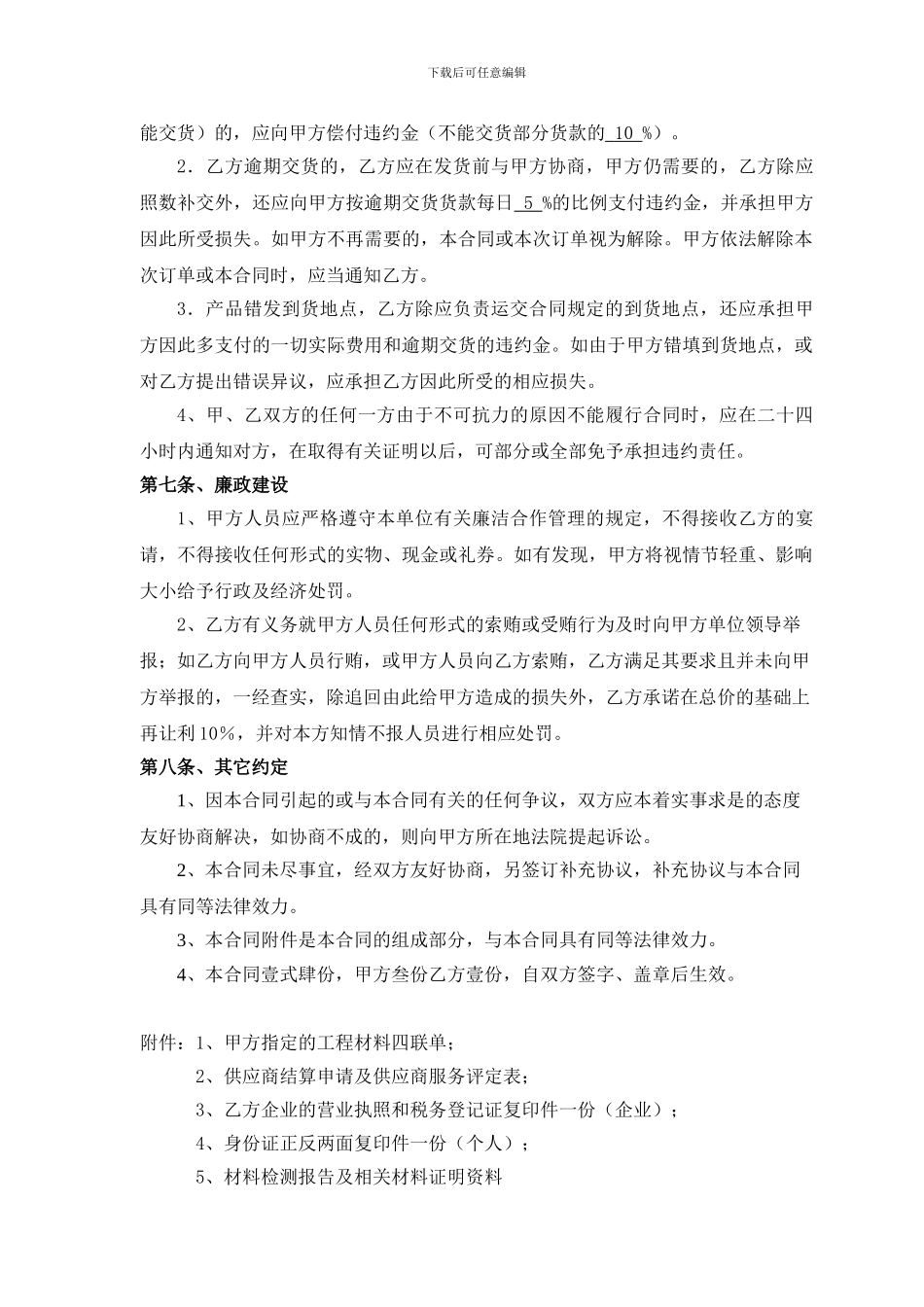 黄沙、石子-水泥-砖采购合同_第3页