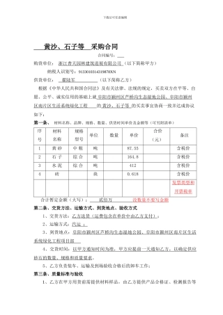 黄沙、石子-水泥-砖采购合同