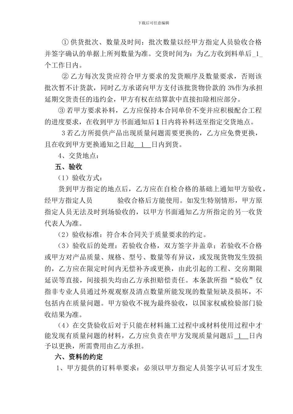 黄沙采购合同_第2页