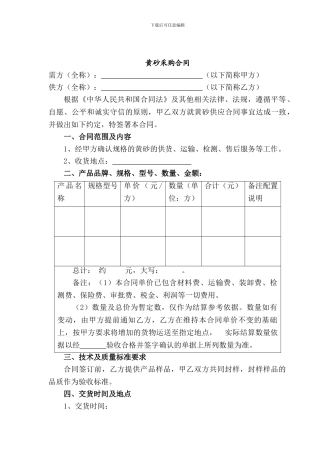 黄沙采购合同
