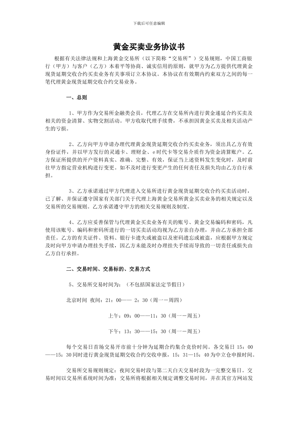 黄金买卖业务协议书_第1页
