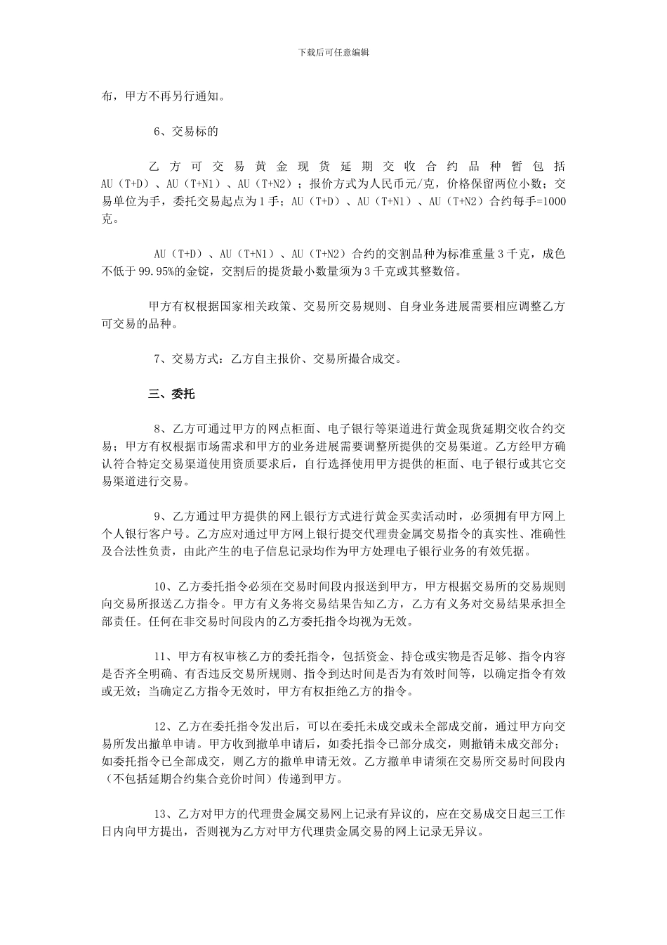 黄金买卖业务协议书_第2页