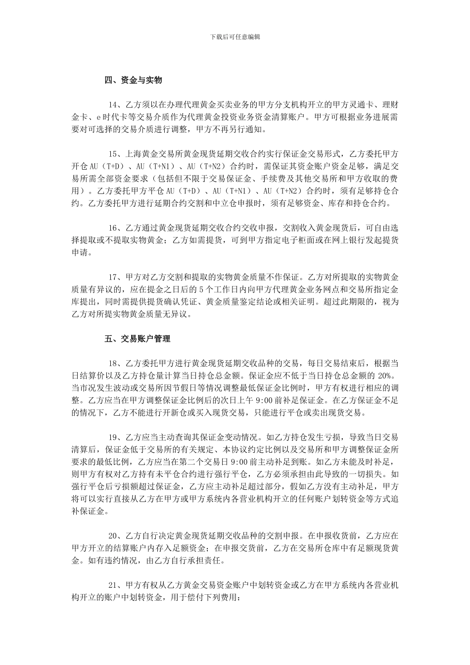 黄金买卖业务协议书_第3页