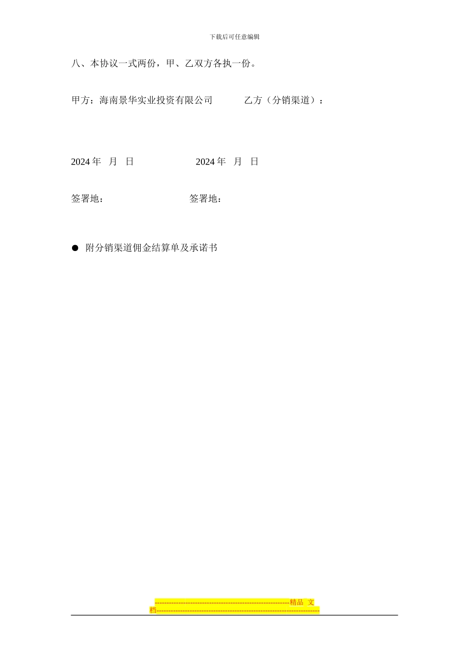 黄金广场分销协议_第2页