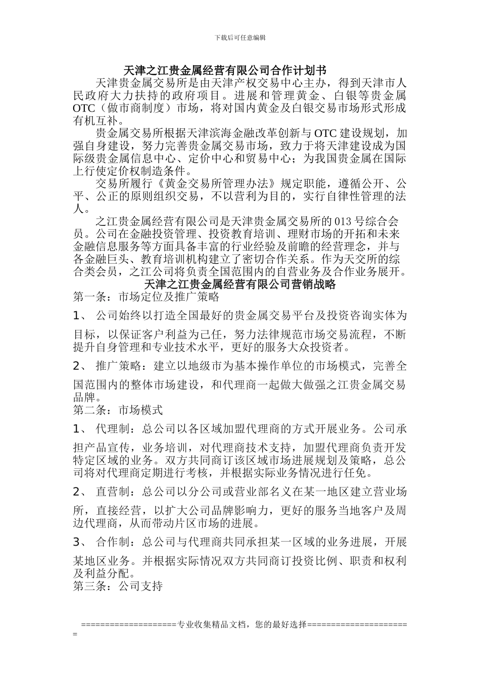 黄金期货公司代理商合同_第1页
