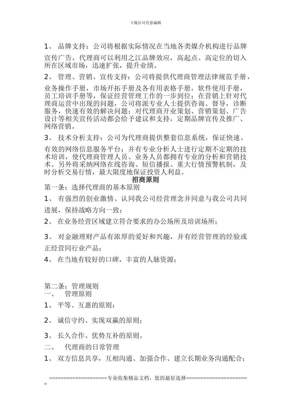 黄金期货公司代理商合同_第2页