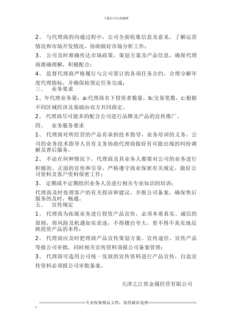 黄金期货公司代理商合同_第3页