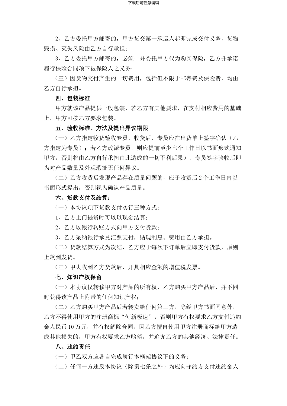 黄金购销合同_第2页