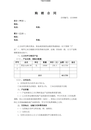 黄金购销合同