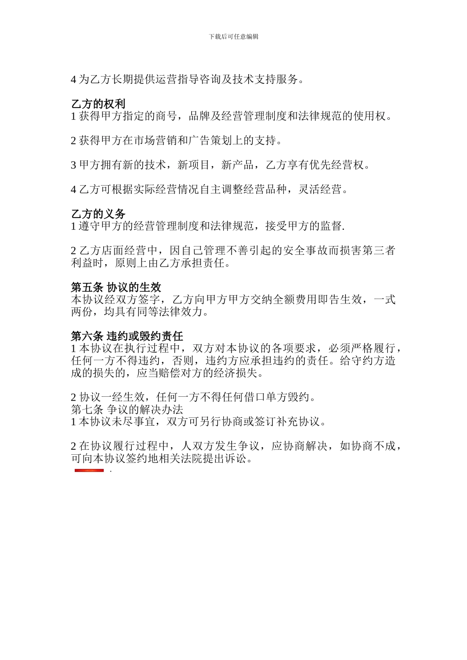 黄金署塔经营协议书_第2页