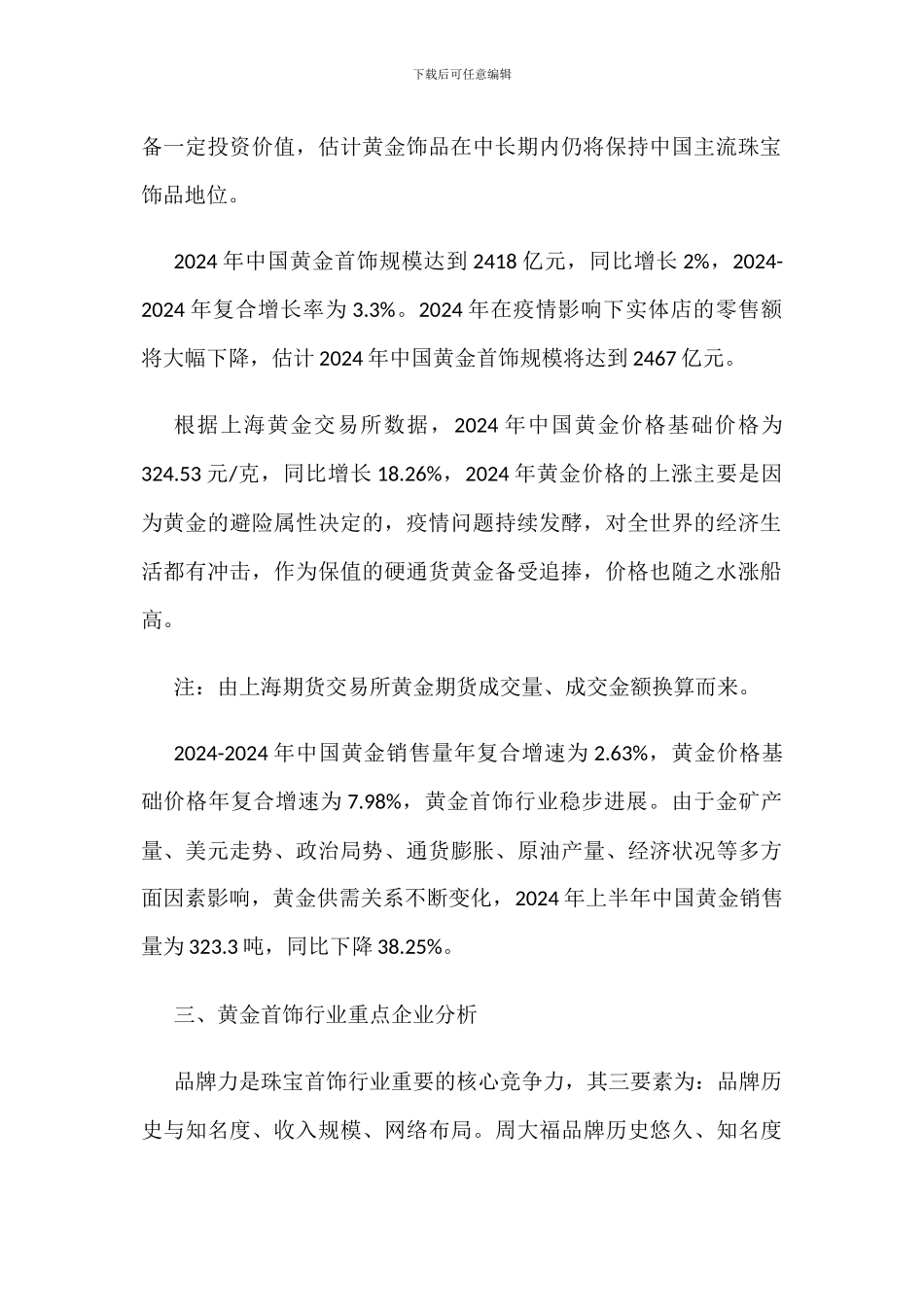 黄金首饰行业发展现状分析_第2页