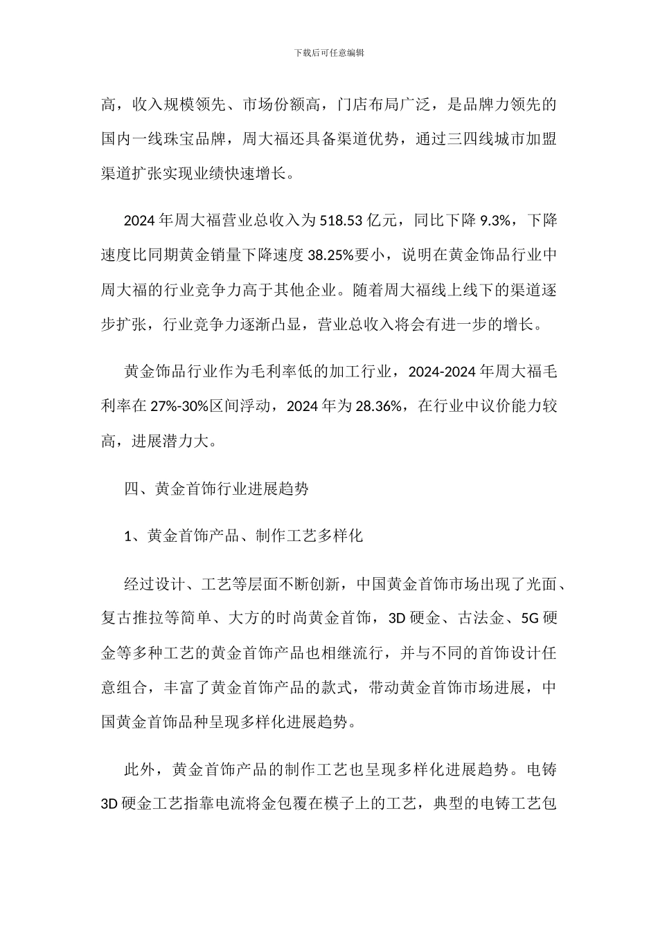 黄金首饰行业发展现状分析_第3页