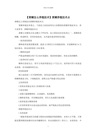 黄鳝养殖技术点
