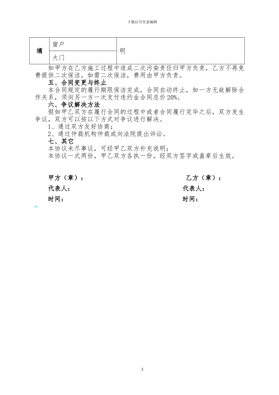 黎阳镇政府大楼一次性保洁合同_第3页