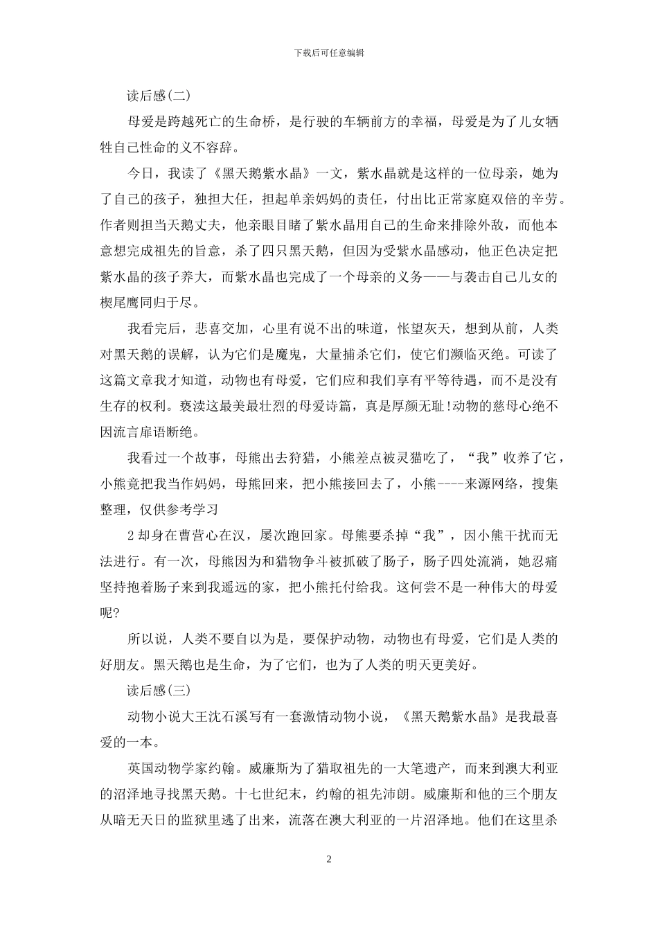 黑天鹅紫水晶读后感(1)_第2页